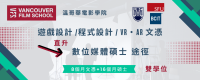 溫哥華電影學院.png
